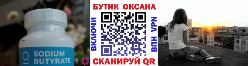 БУТИРАТ бутандиол  кракен рабочий сайт  Нерчинск  магазин продажи наркотиков 